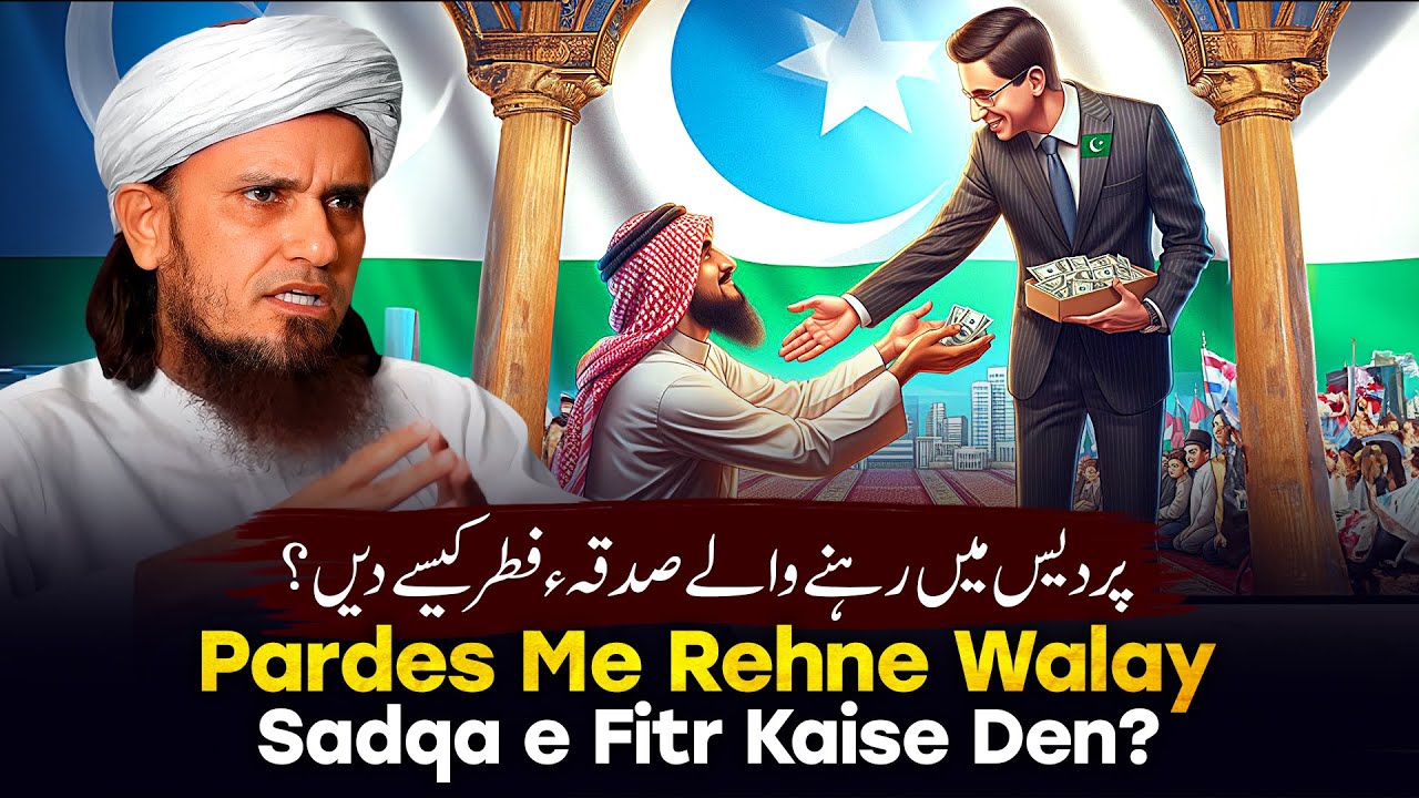 Pardes Me Rehne Wale Sadka E Fitr Kaise Dein